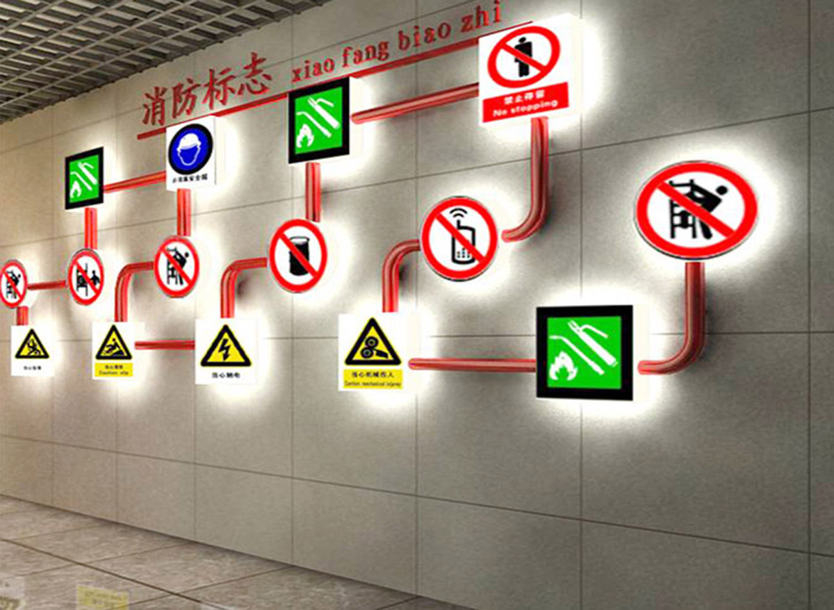 宁江模拟安全消防标示