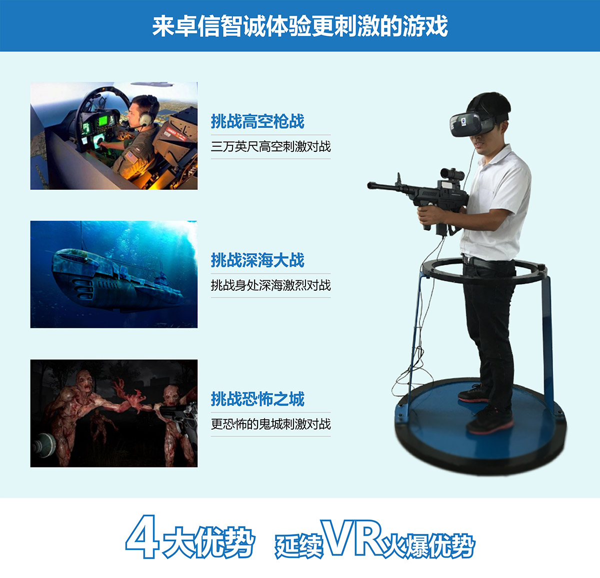 模拟安全VR对战4大优势延续vr火爆优势.jpg