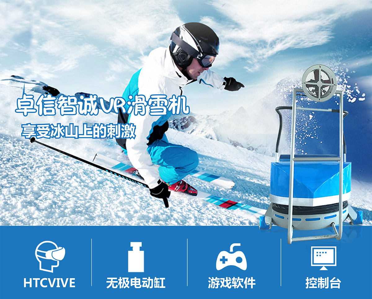 模拟安全VR滑雪机享受滨山上的刺激.jpg