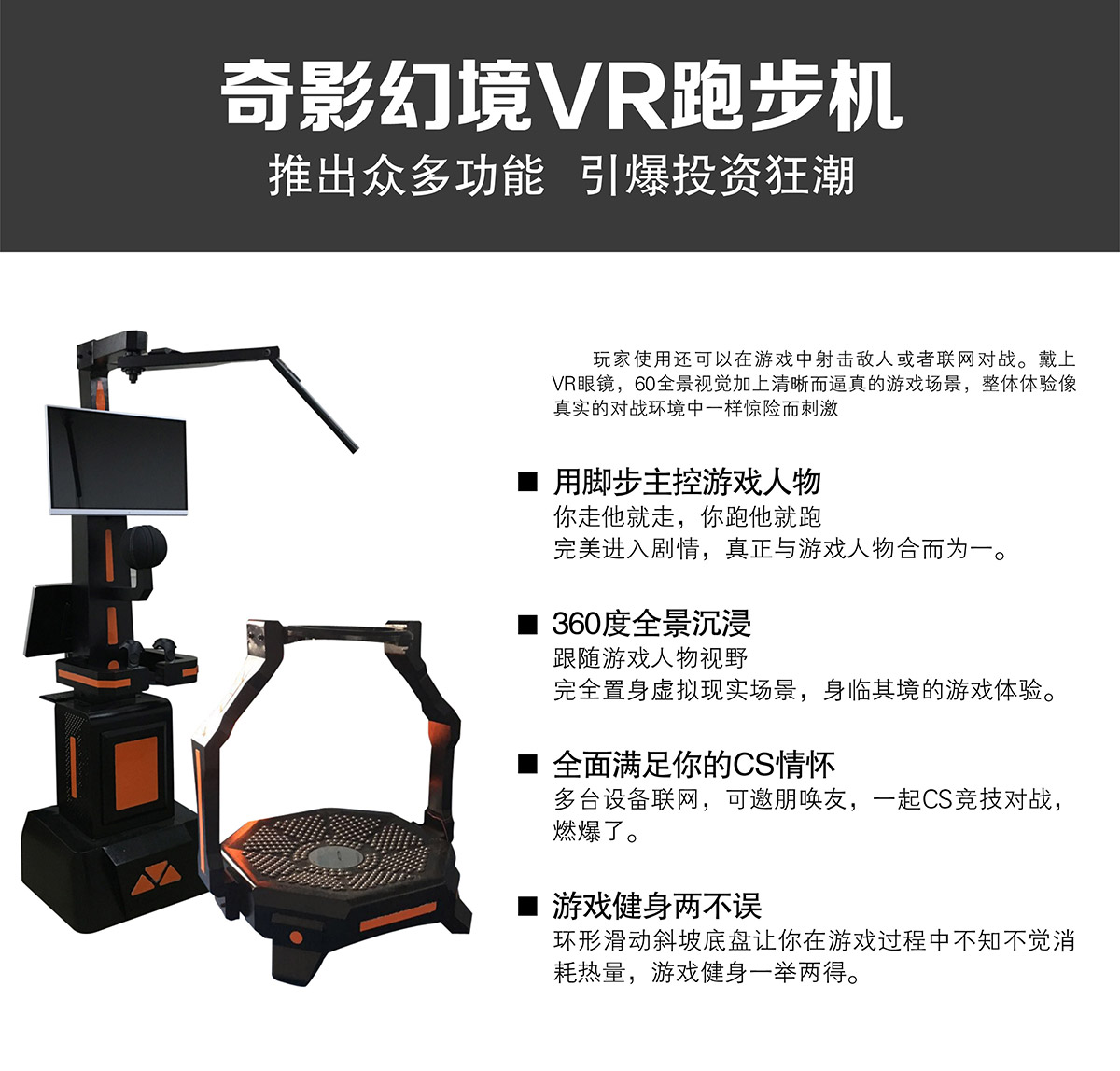 模拟安全VR跑步机独家功能.jpg