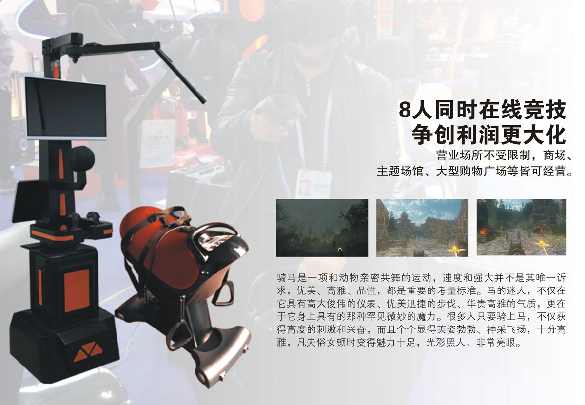 模拟安全VR虚拟骑马8人同时在线竞技.jpg