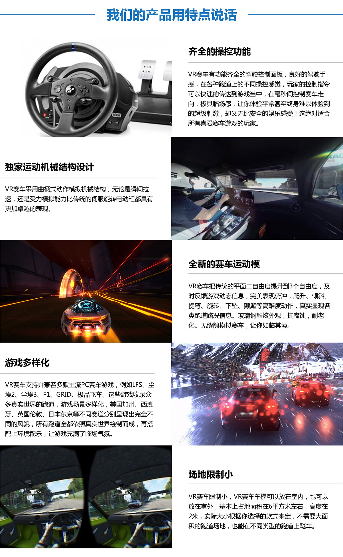 模拟安全虚拟VR赛车产品用特点说话.jpg