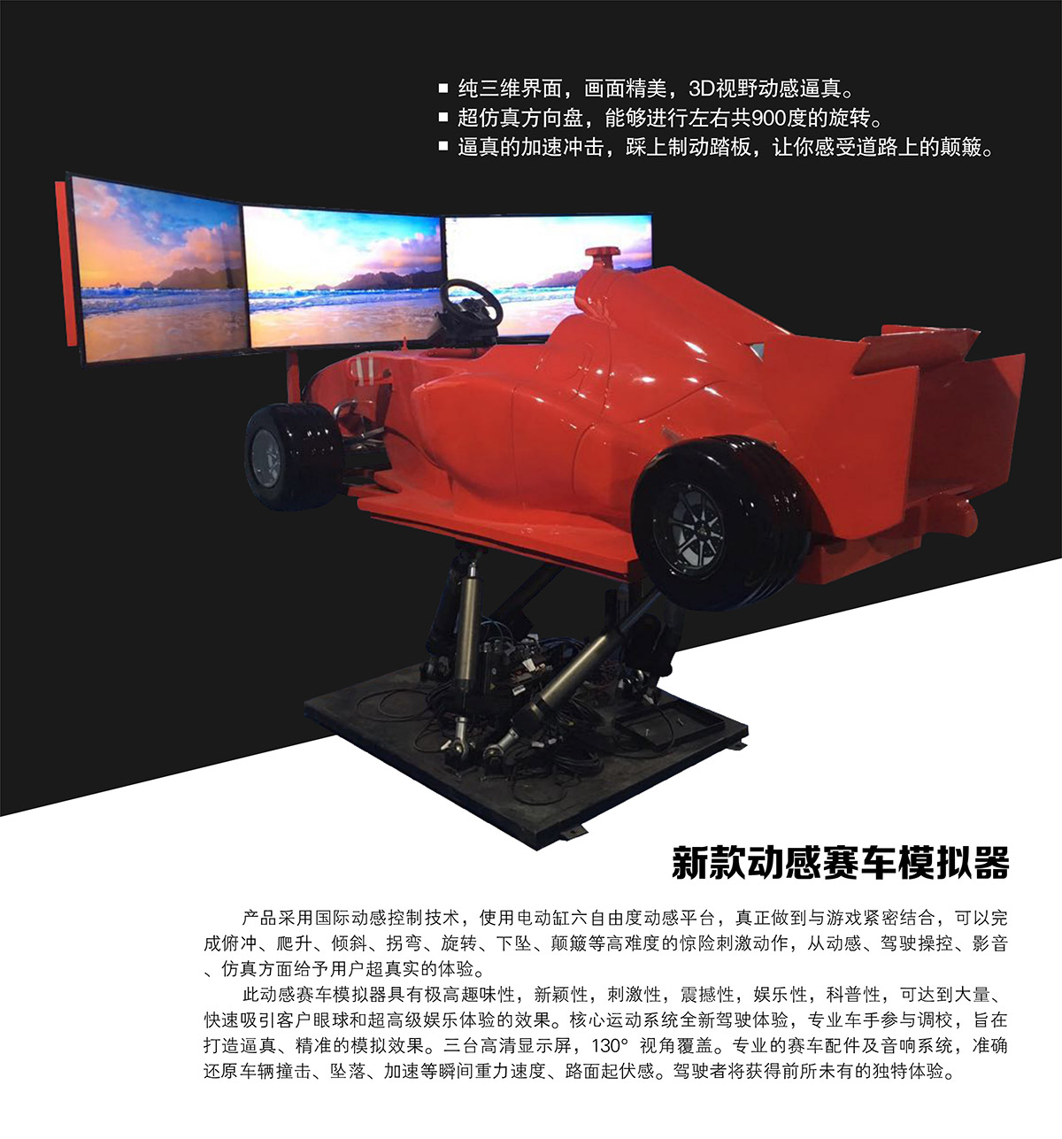 模拟安全新款动感赛车模拟器.jpg