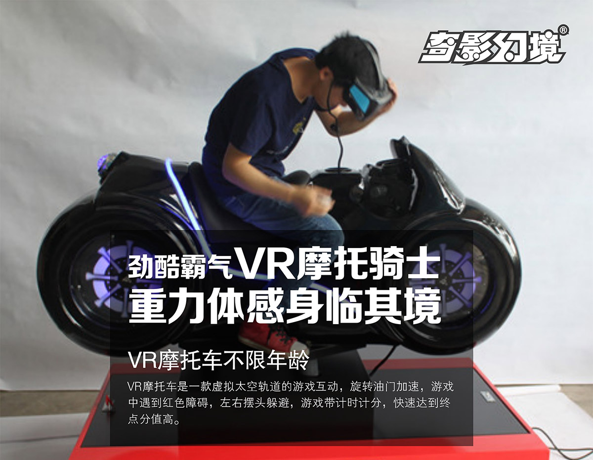 模拟安全VR摩托骑士重力体感身临其境.jpg