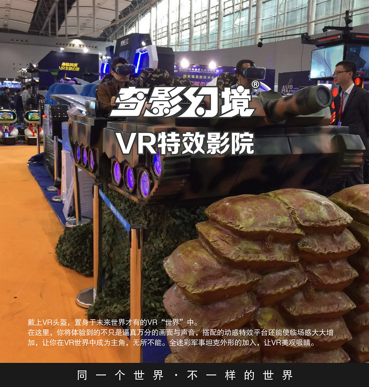 模拟安全首款VR特效影院坦克对战.jpg