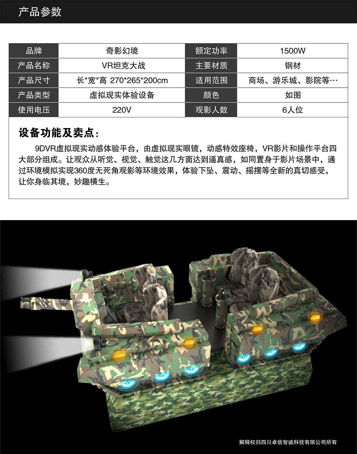 模拟安全VR坦克大战产品参数.jpg