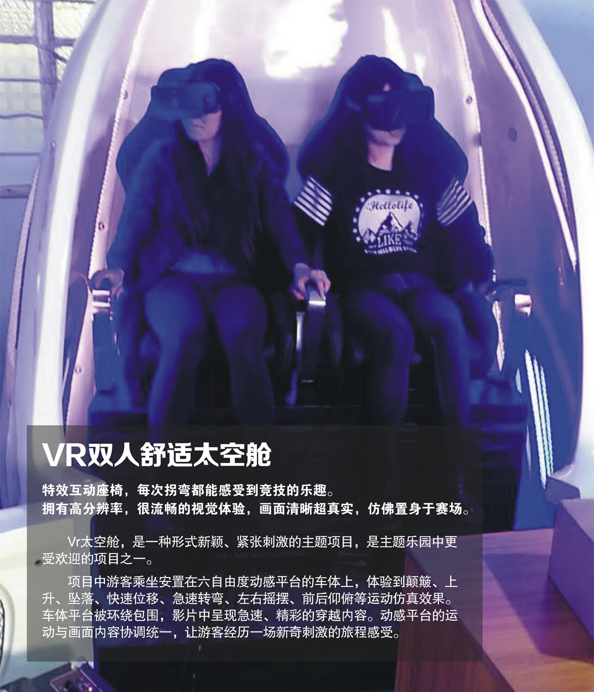 模拟安全VR双人舒适太空舱.jpg