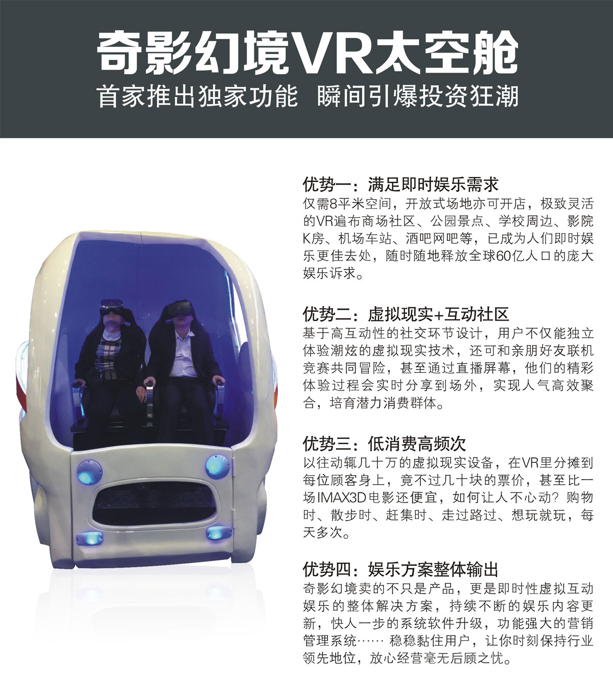 模拟安全VR太空舱引爆投资狂潮.jpg
